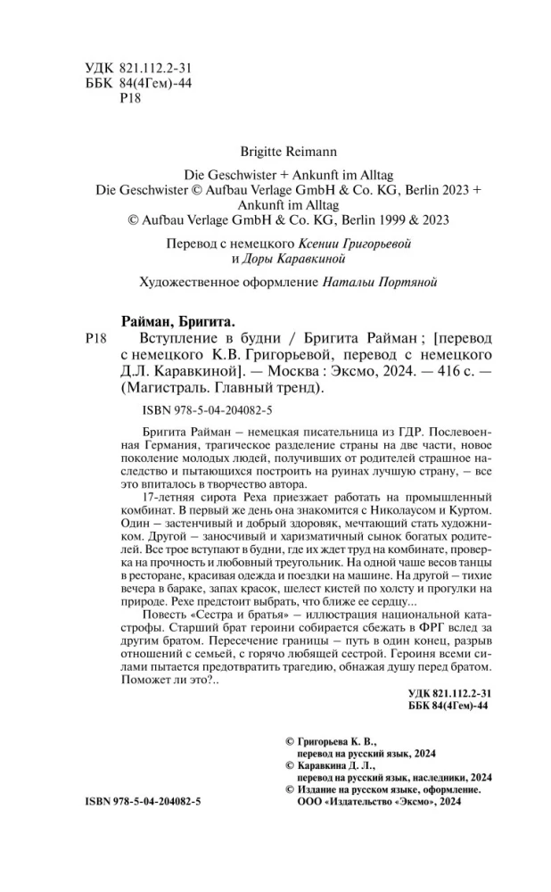 Вступление в будни